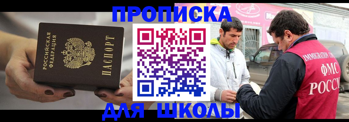 прописка 2025 в Горно-Алтайске