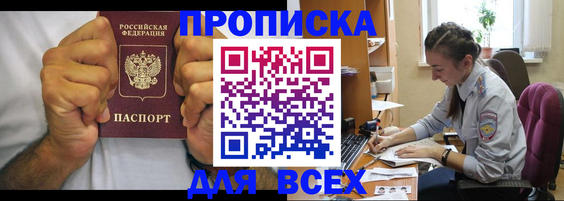 прописка для работы в Горно-Алтайске