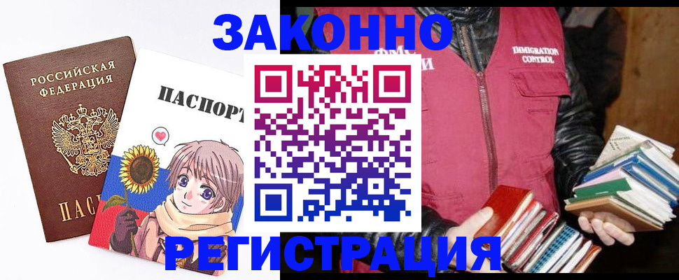 миграционный учет в Горно-Алтайске