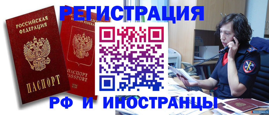 временная регистрация адрес в Горно-Алтайске